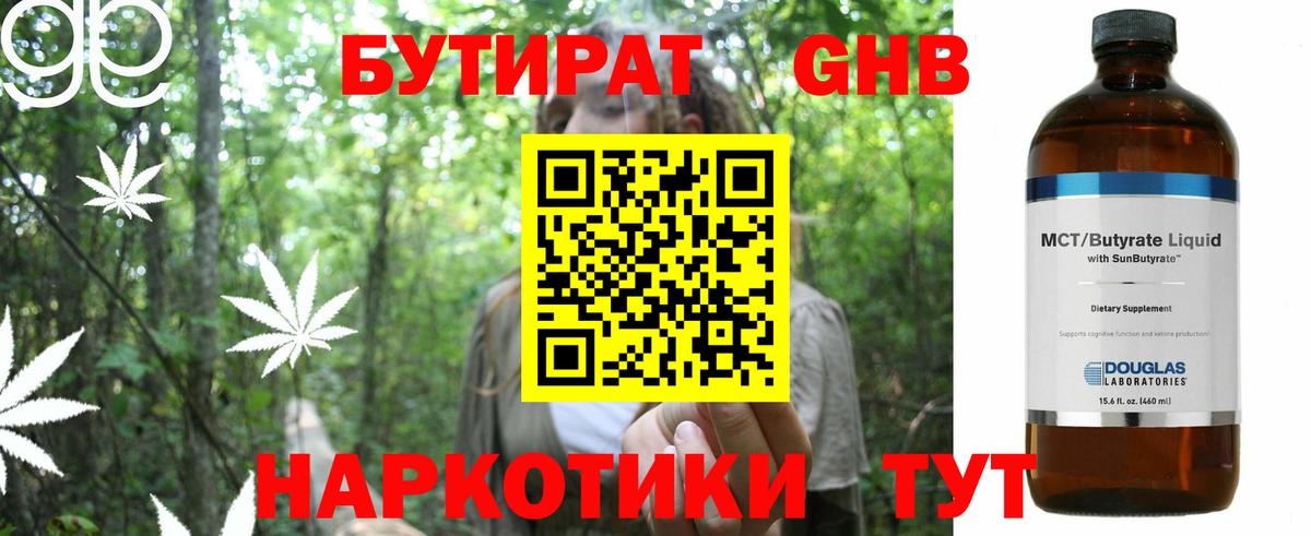 БУТИРАТ  БУТИРАТ Butirat  Вход с VPN  Касимов 