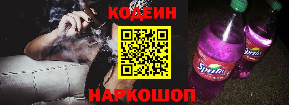 Касимов  Codein Purple Drank  Вход с VPN 