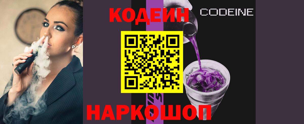Кодеин напиток Lean (лин) Касимов