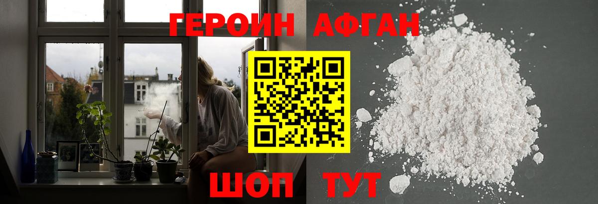ГЕРОИН Heroin Касимов