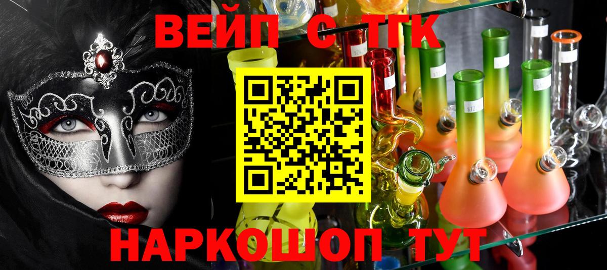 Дистиллят ТГК вейп с тгк  Вход с VPN  продажа наркотиков  ТГК жижа  Касимов 